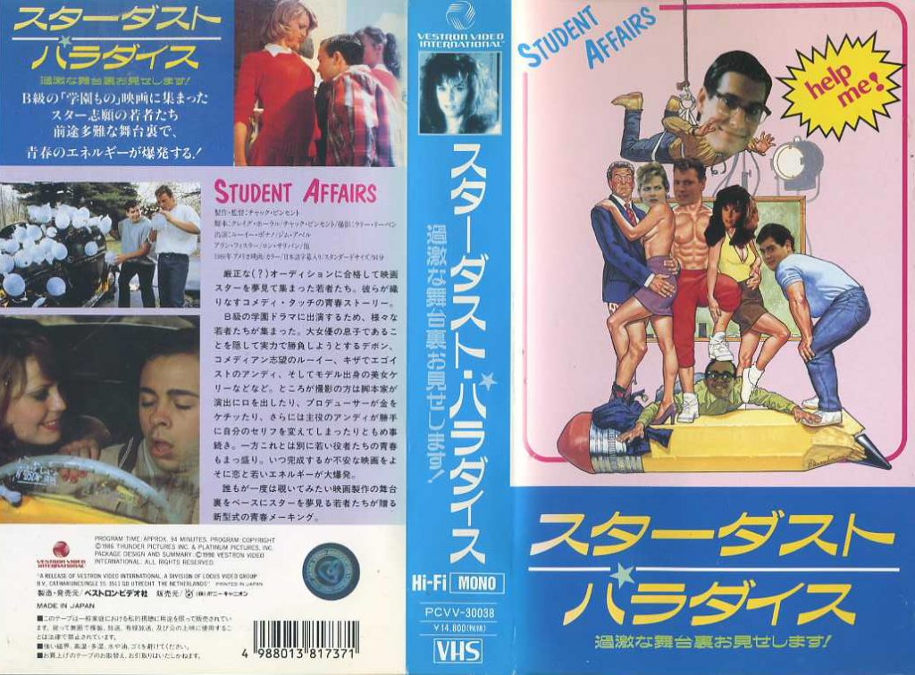 スターダスト・パラダイス／過激な舞台裏お見せします