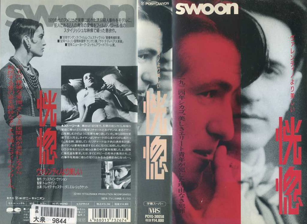 恍惚／ヴァレンティノより美しい