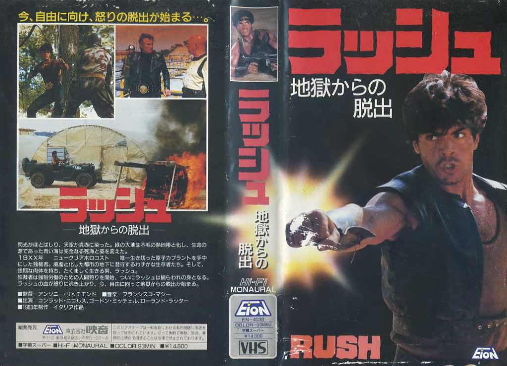 ラッシュ／地獄からの脱出