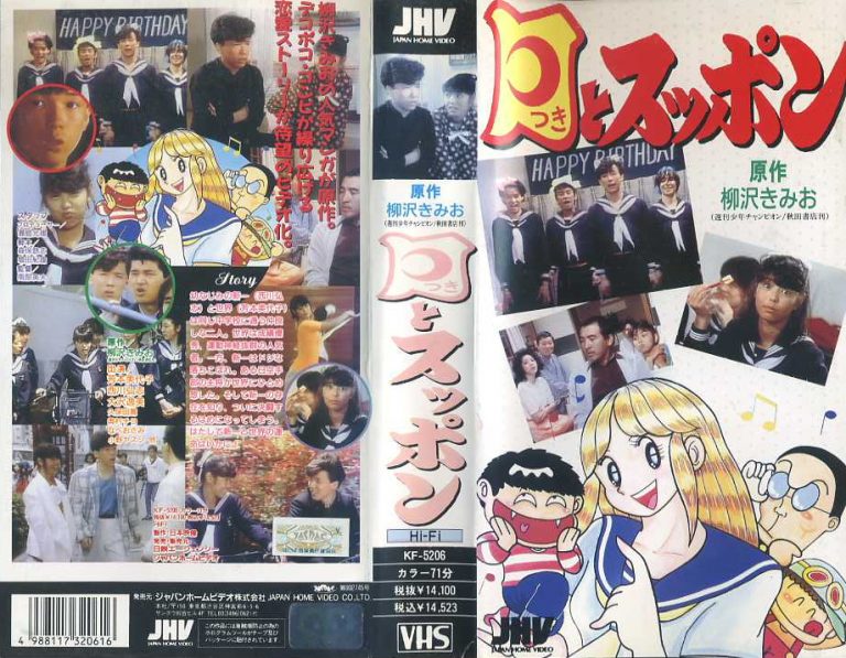 邦画 恋子の毎日 VHS ビデオ ノーカット 未DVD化 長山洋子 松村雄基