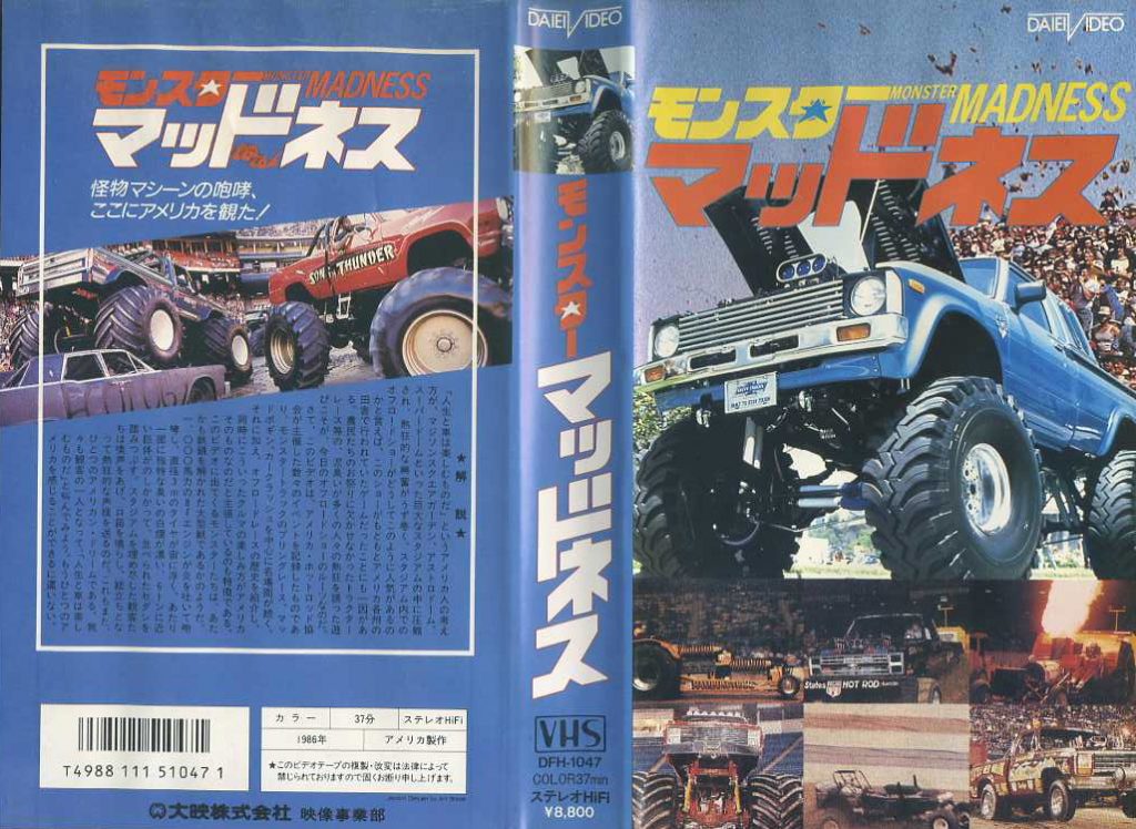 モンスターマッドネス