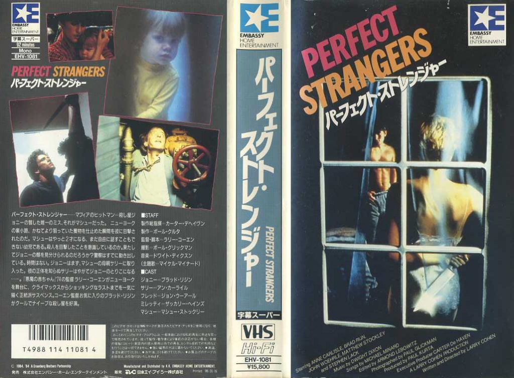 パーフェクト・ストレンジャー