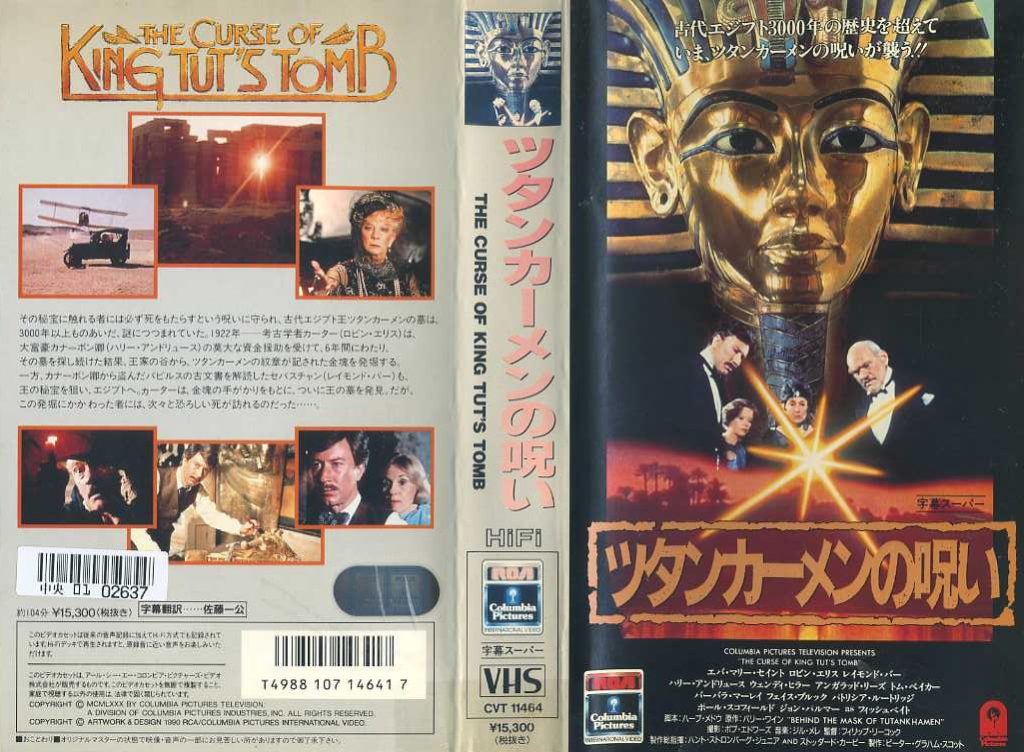 ツタンカーメンの呪い