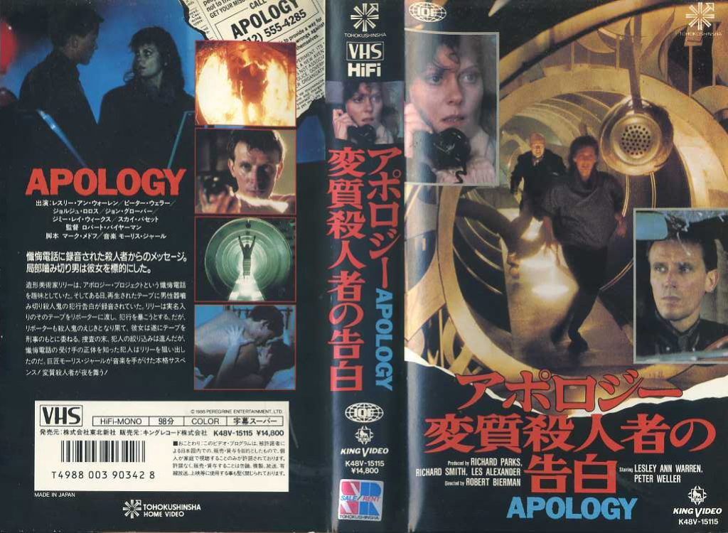 アポロジー・変質殺人者の告白