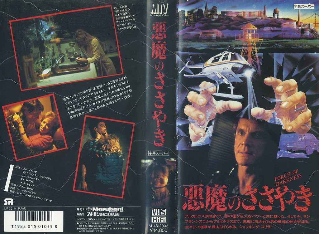 悪魔のささやき