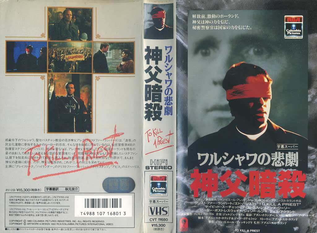 ワルシャワの悲劇　神父暗殺