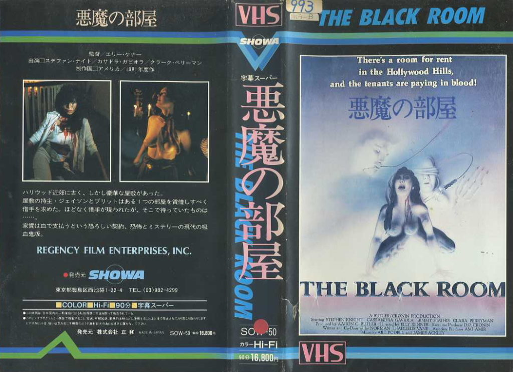 悪魔の部屋　1981年　アメリカ映画
