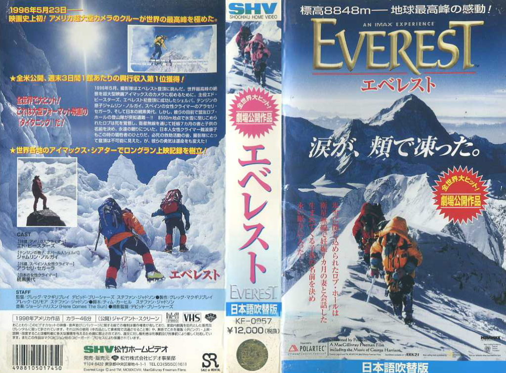 エベレスト 日本語吹替版 ビデオ・ ネットレンタルのKプラス
