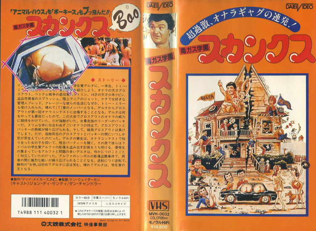 VHS 『毒ガス学園 スカンク』超過激オナラギャグの連発 廃版激レア - ビデオテープ