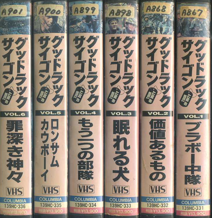 グッドラック・サイゴン　VHS6巻セット