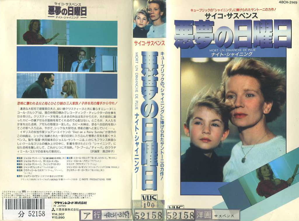 悪夢の日曜日／ナイト・シャイニング