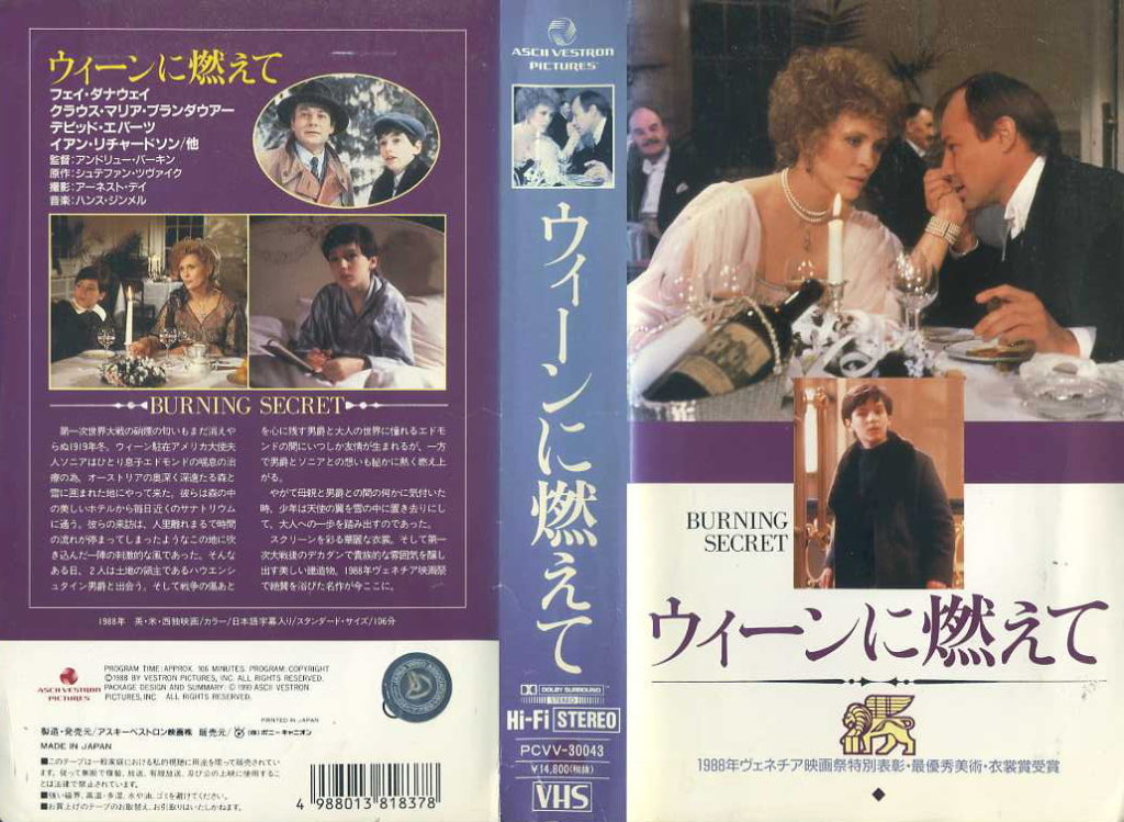 ウィーンに燃えて