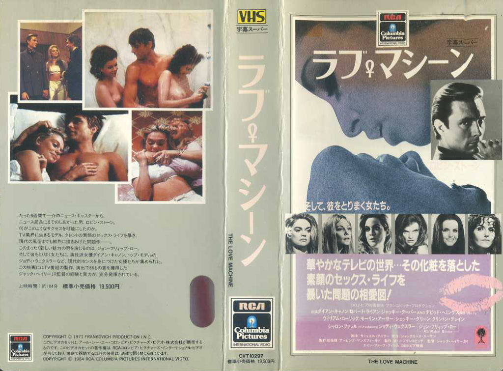 ラブ・マシーン