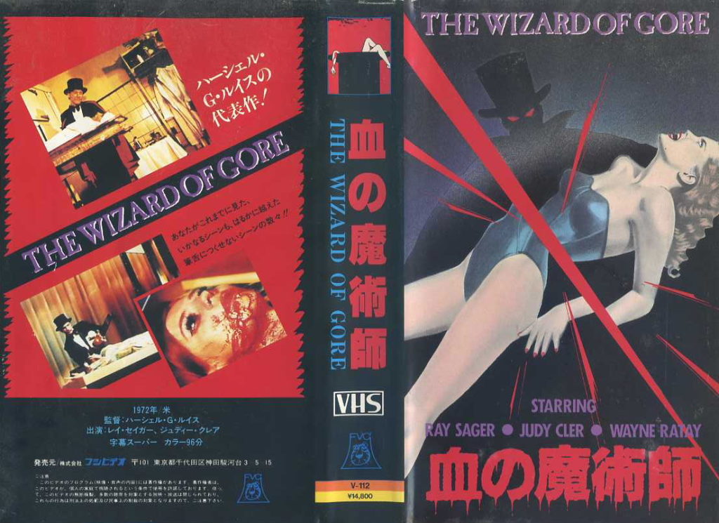 血の魔術師