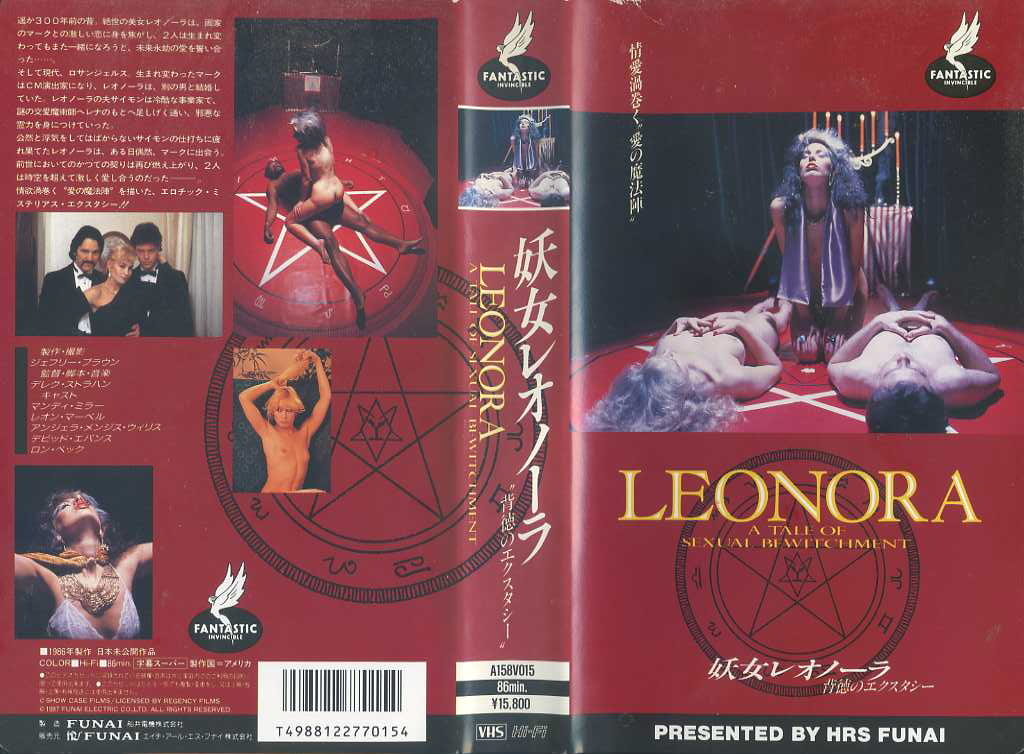 妖女レオノーラ／背徳のエクスタシー