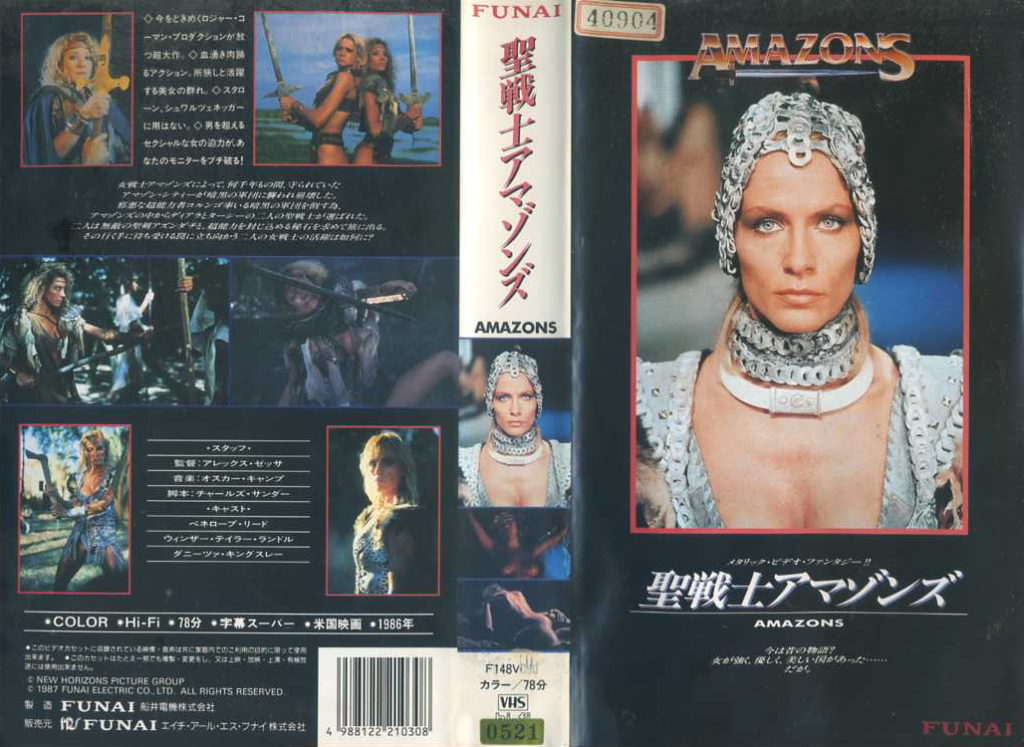 聖戦士アマゾンズ