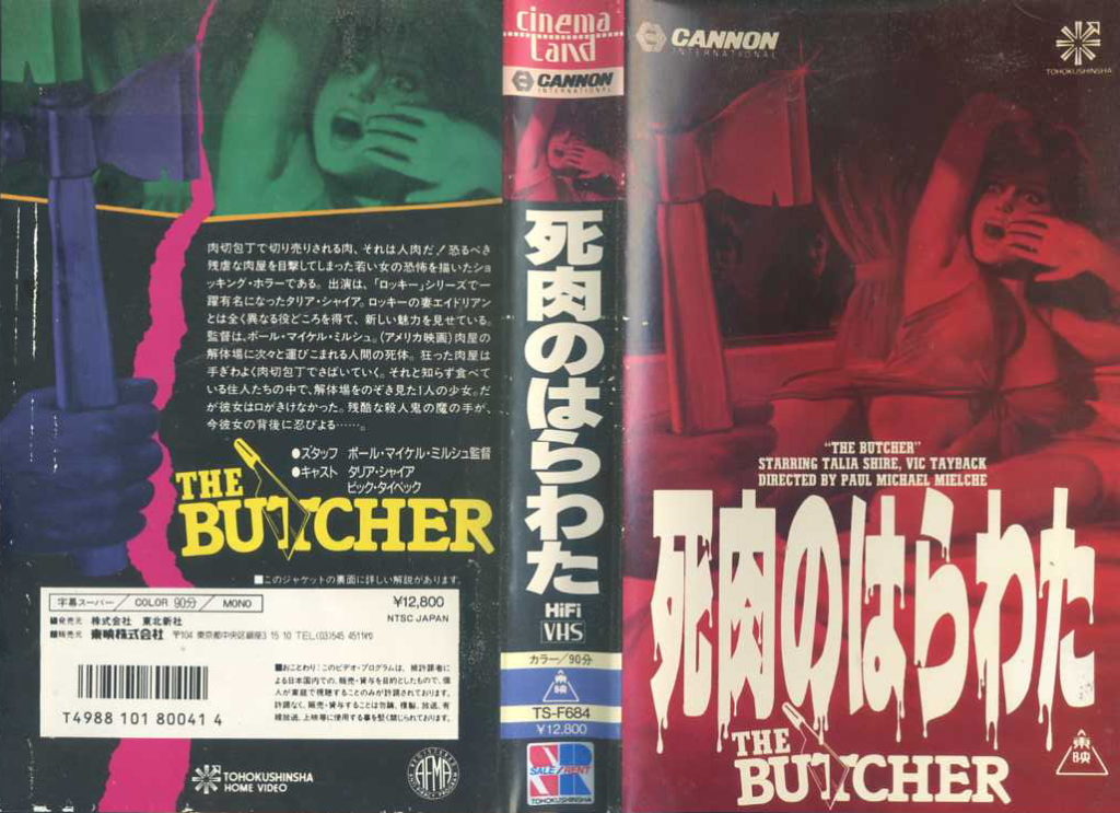 死肉のはらわた