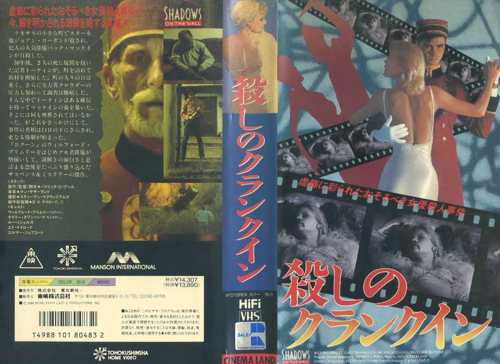 殺しのクランクイン