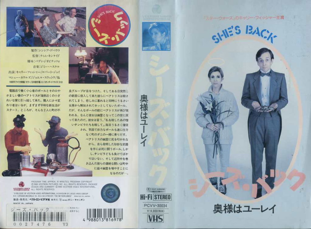 シーズ・バック／奥様はユーレイ