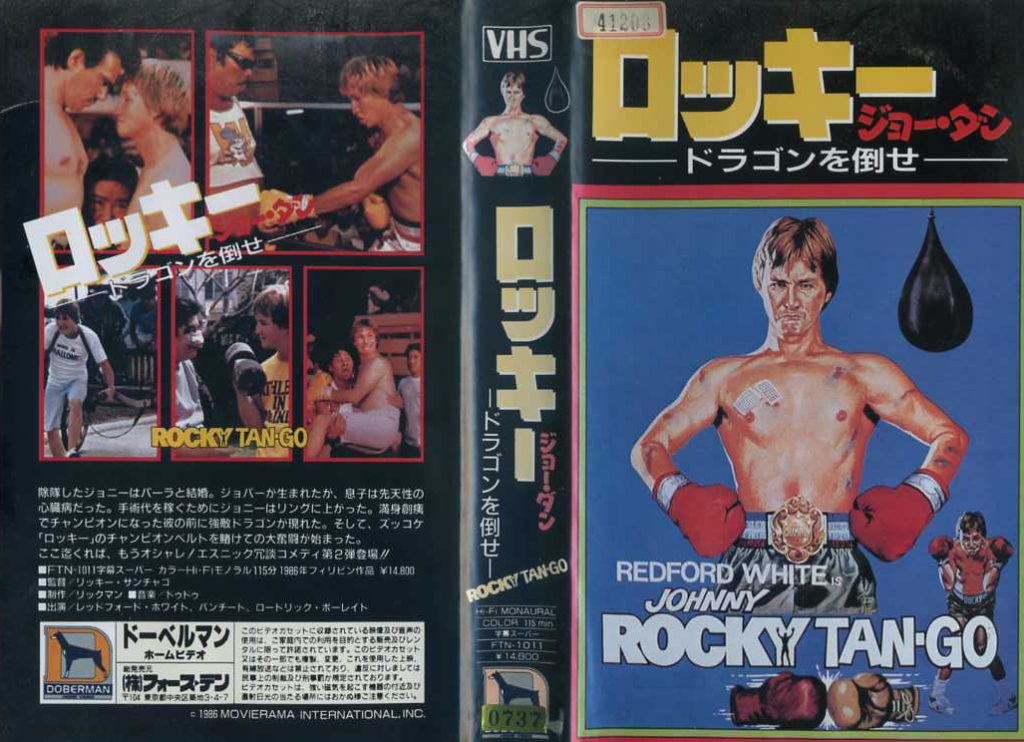 ロッキー・ジョーダン／ドラゴンを倒せ