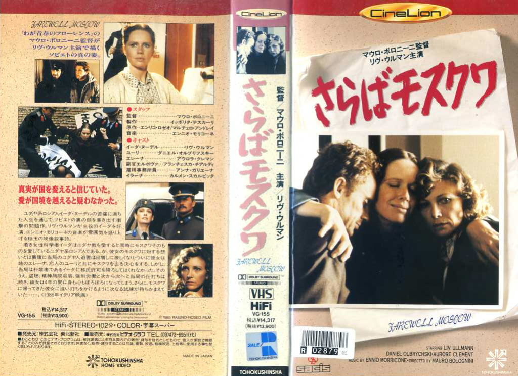 さらばモスクワ