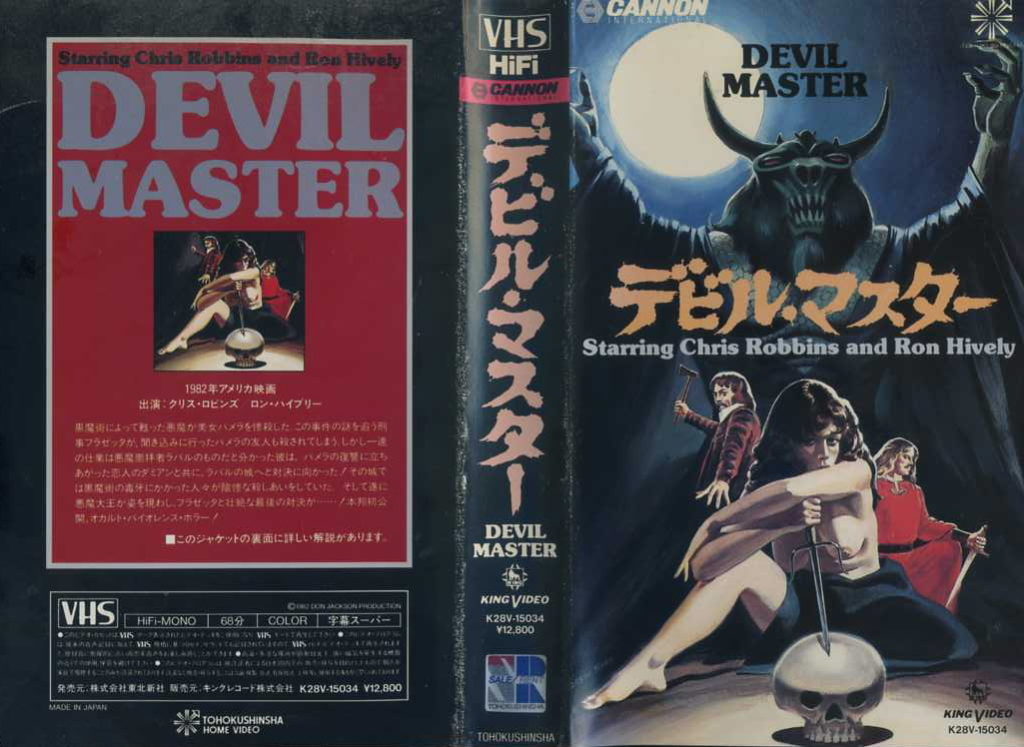 デビル・マスター