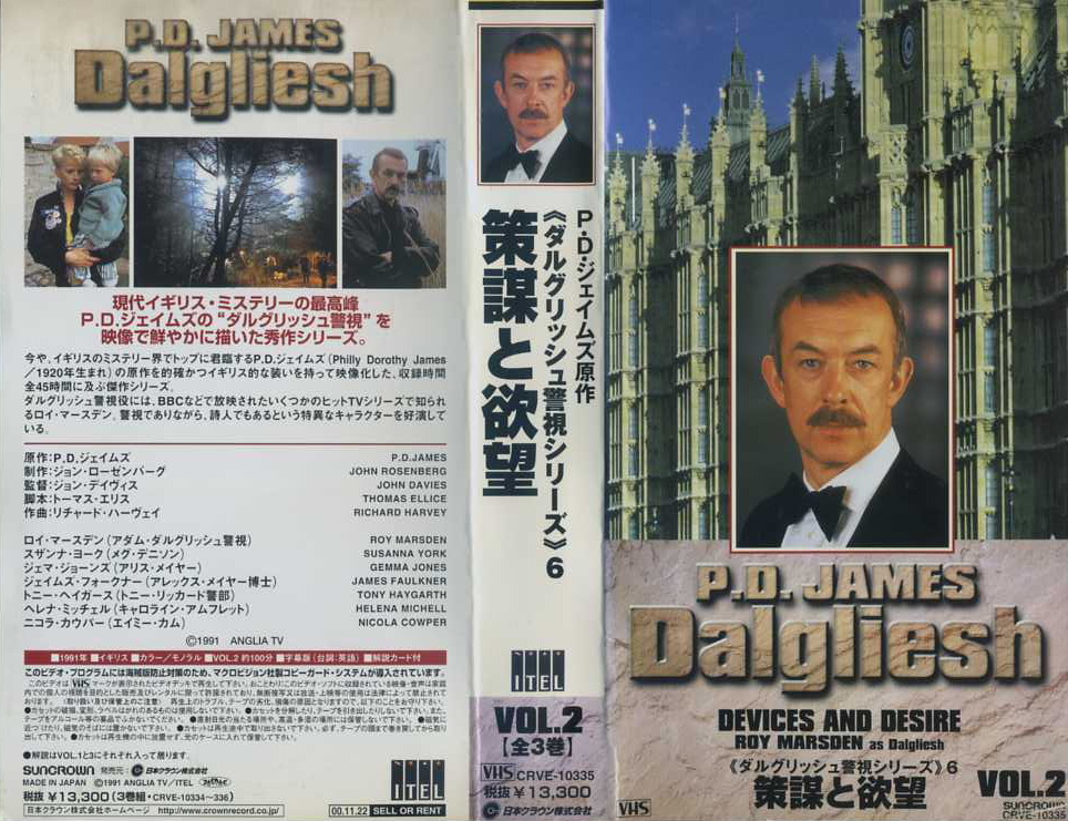 ダルグリッシュ警視シリーズ６　策謀と欲望　VHS全3巻