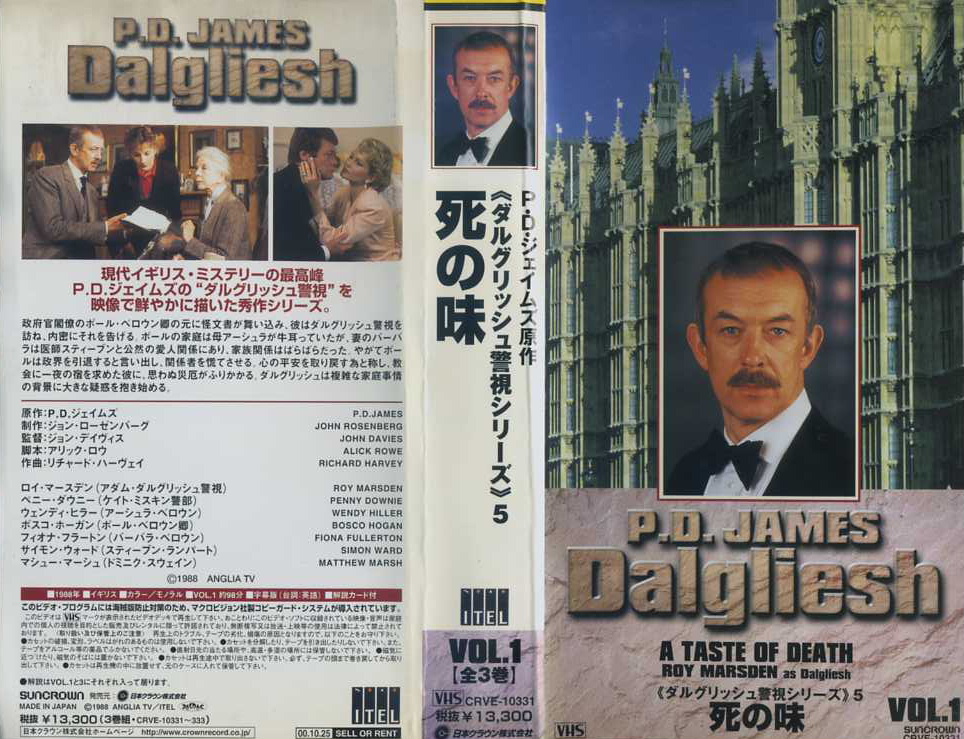 ダルグリッシュ警視シリーズ５　死の味　VHS全3巻セット