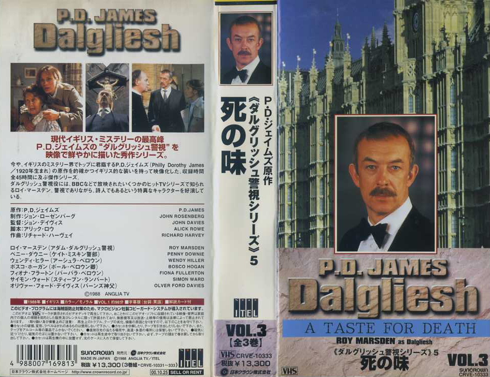 ダルグリッシュ警視シリーズ５　死の味　VHS全3巻セット