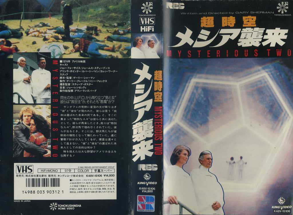 超時空メシア襲来