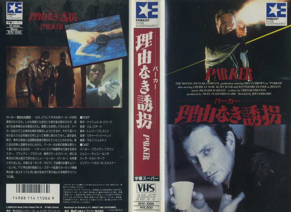 パーカー／理由なき誘拐