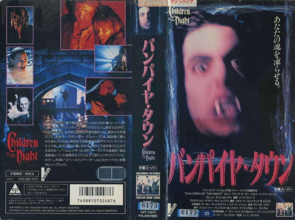 バンパイヤ・タウン