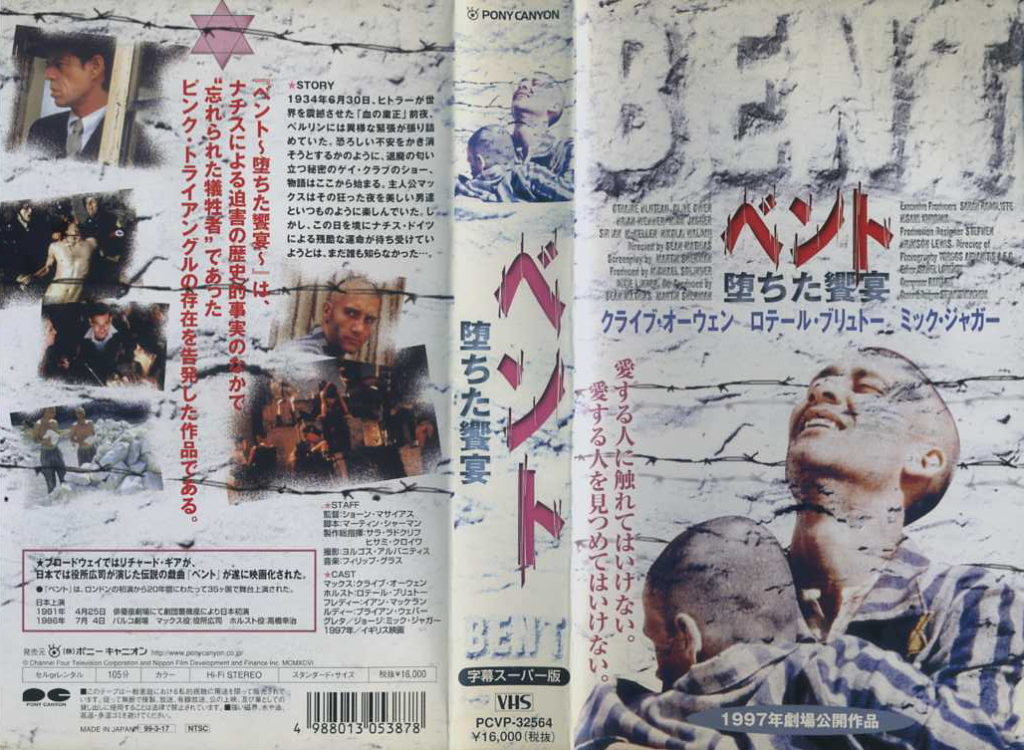 ベント／堕ちた饗宴