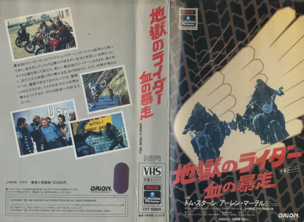 地獄のライダー　血の暴走