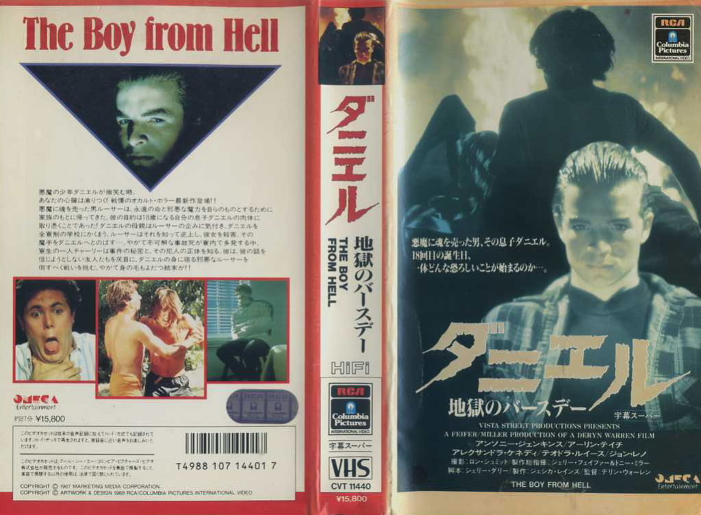 ダニエル／地獄のバースデー