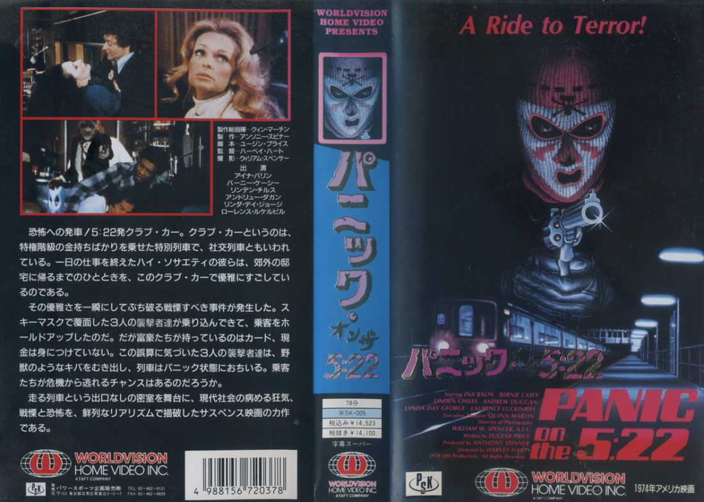 パニック・オン・ザ・5：22