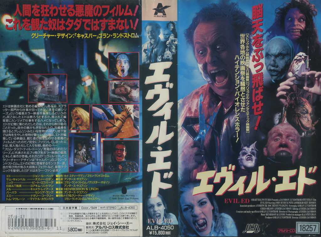 エヴィル・エド