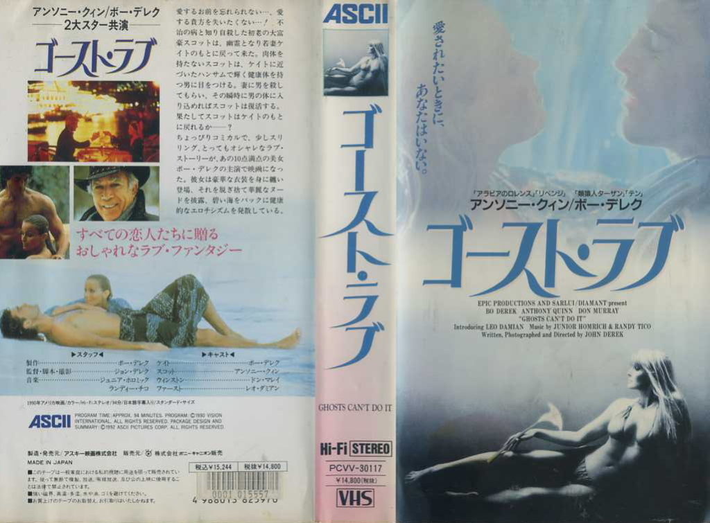 ゴースト・ラブ