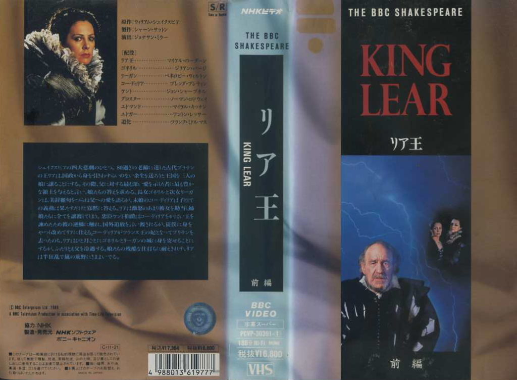 リア王　1982年版　2巻組