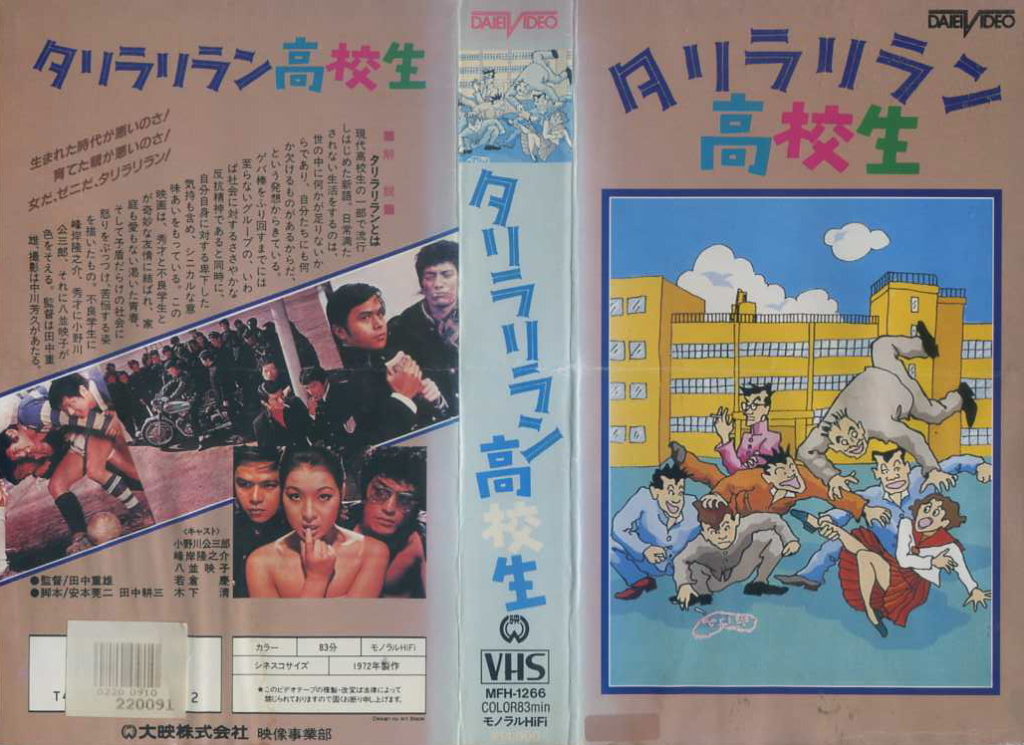 タリラリラン高校生