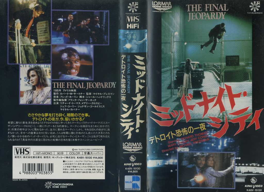 ミッドナイト・シティ　デトロイト恐怖の一夜