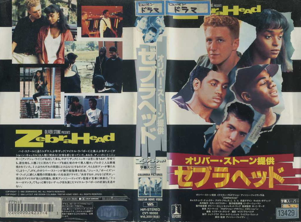 ゼブラヘッド　（ デトロイト・ブルース　青春のかがり火）