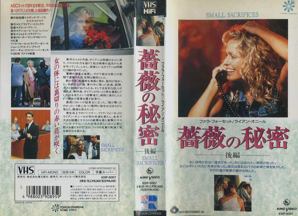 ファラ・フォーセット　薔薇の秘密　２巻組ＶＨＳ