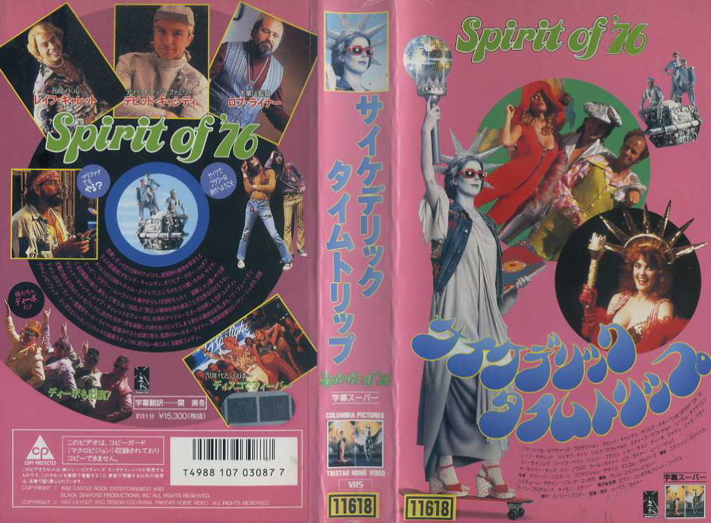 サイケデリック・タイム・トリップ