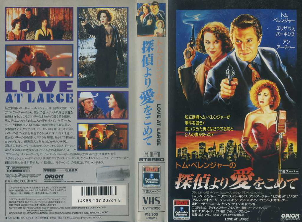 トム・ベレンジャーの探偵より愛をこめて