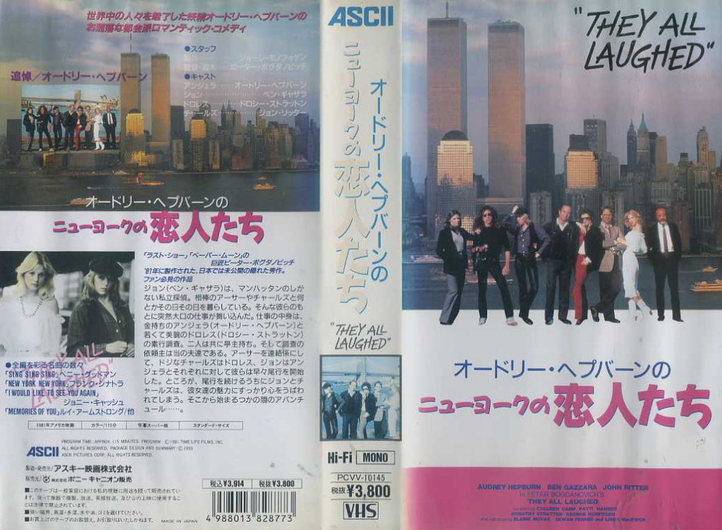 オードリー・ヘプバーンのニューヨークの恋人たち
