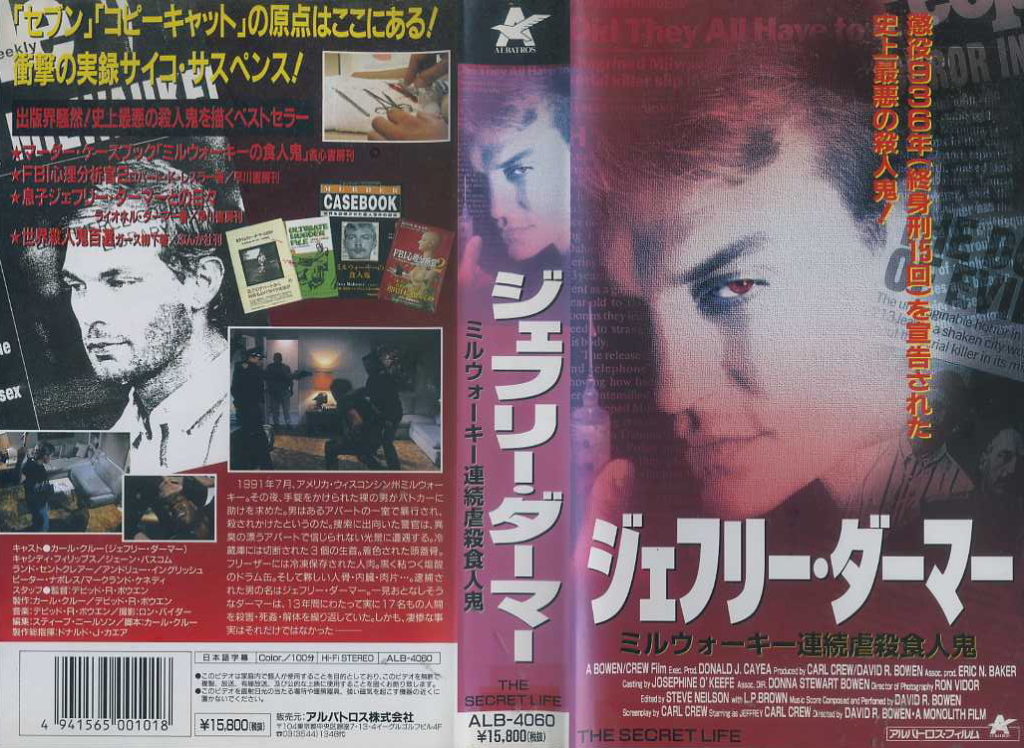 ジェフリー・ダーマー　ミルウォーキー連続虐殺食人鬼