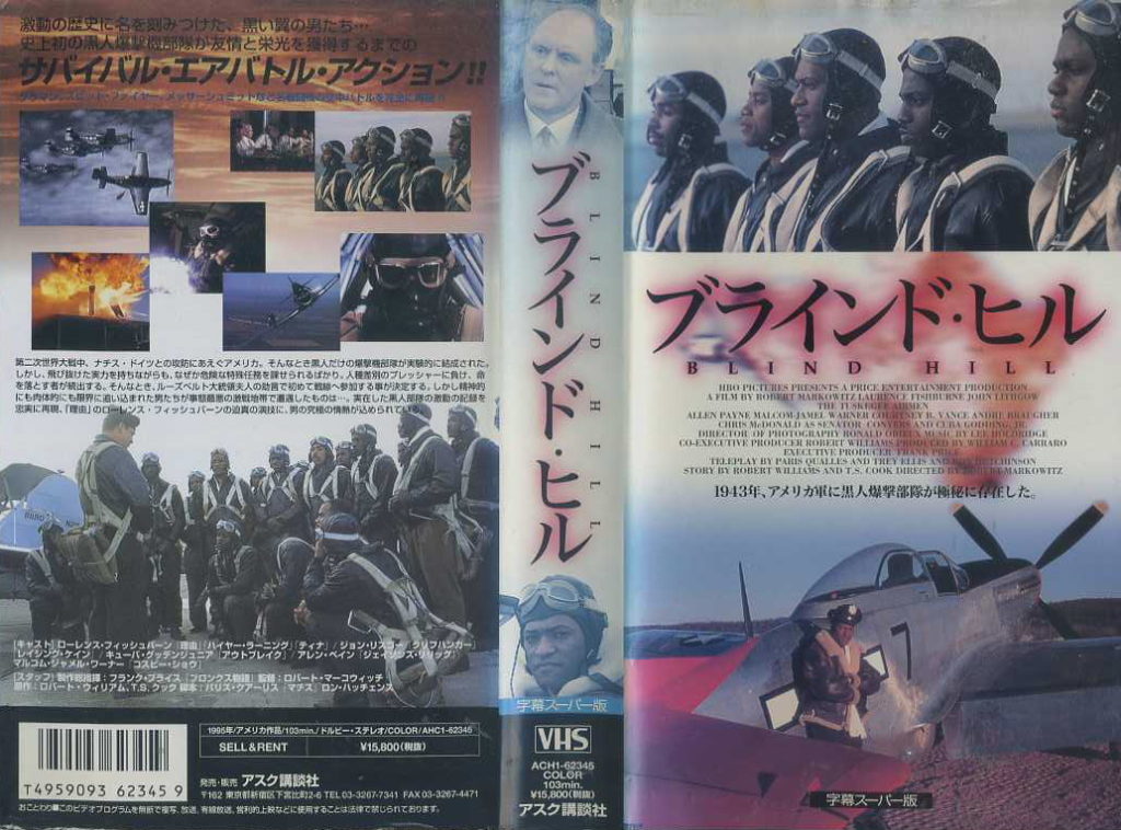 ブラインド・ヒル