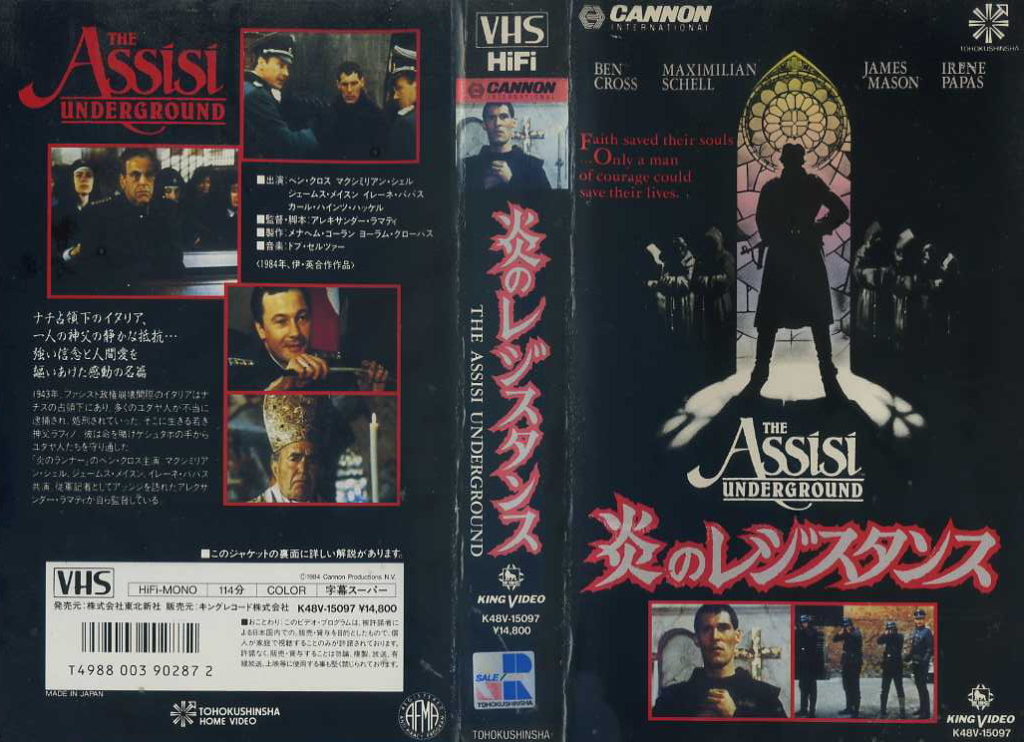 炎のレジスタンス