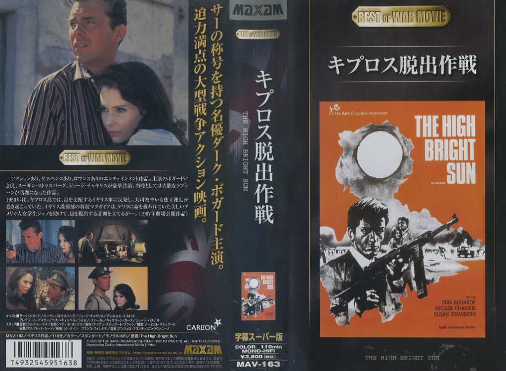 キプロス脱出作戦